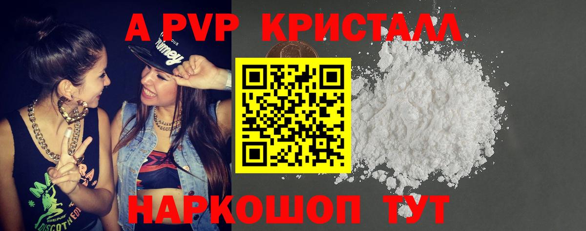 Alpha PVP  Вход с VPN  А ПВП Crystall  Крымск  Alpha PVP Crystall 