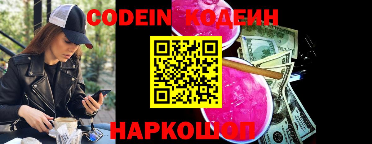 Кодеин напиток Lean (лин) Крымск