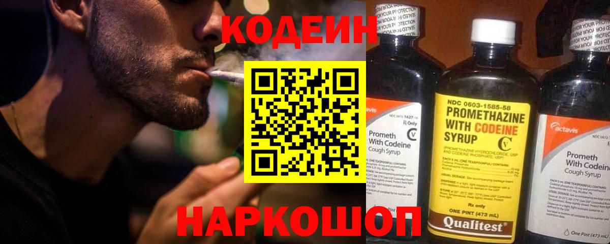 Кодеин Purple Drank  Кодеиновый сироп Lean напиток Lean (лин)  Вход с VPN  Крымск 