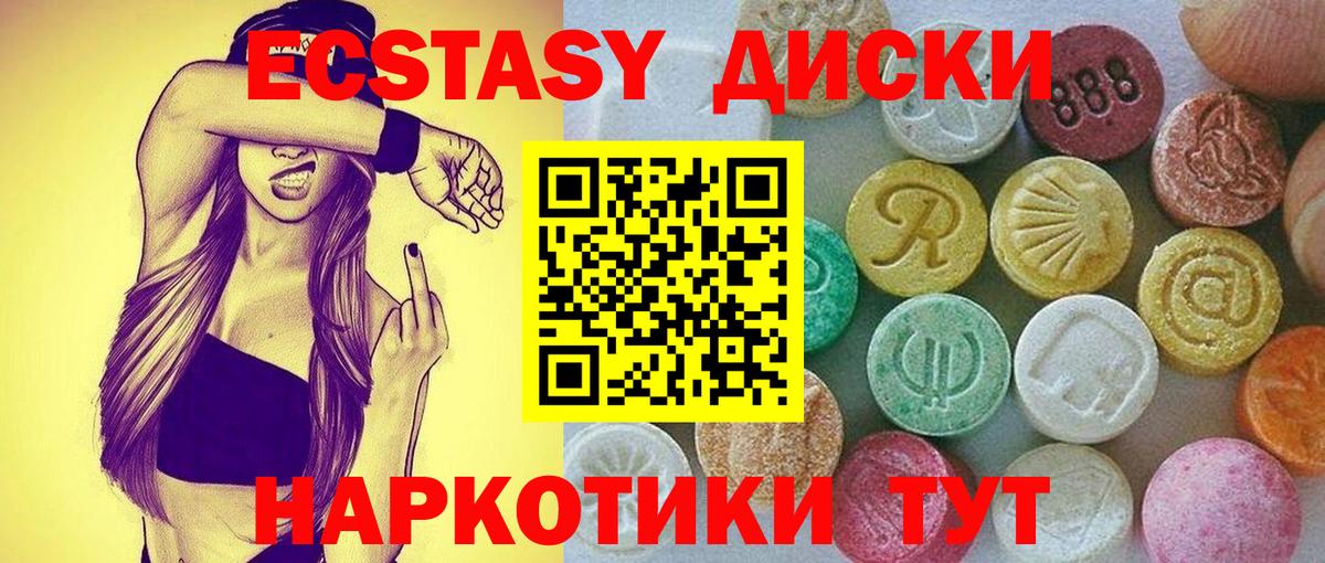 ЭКСТАЗИ 280 MDMA Крымск