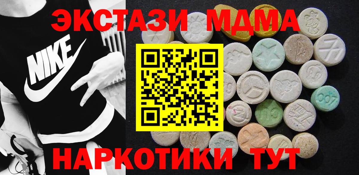 MDMA кристаллы  MDMA  Крымск  MDMA кристаллы  Вход с VPN 