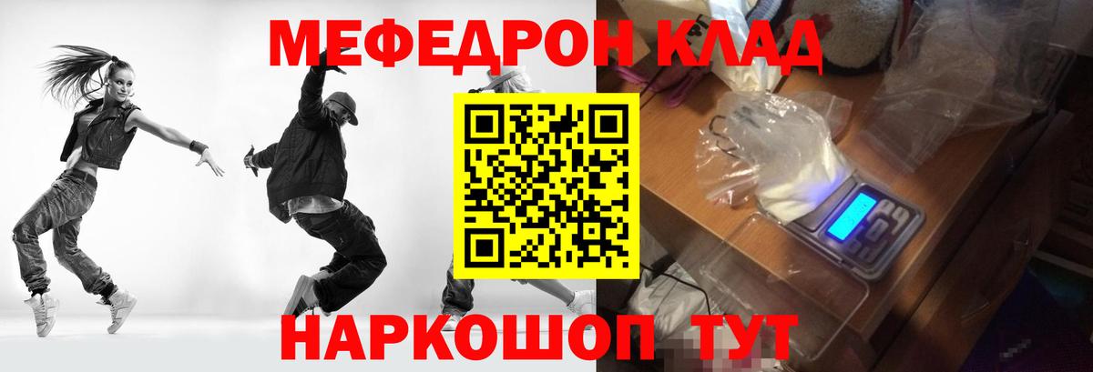 Мефедрон кристаллы Крымск