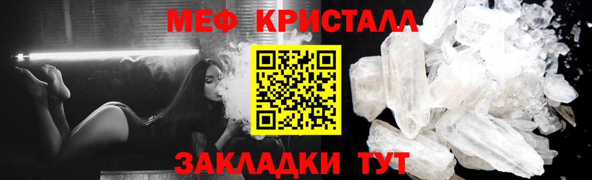 МЕФ  Вход с VPN  Крымск  МЕФ mephedrone  Мефедрон 4 MMC 