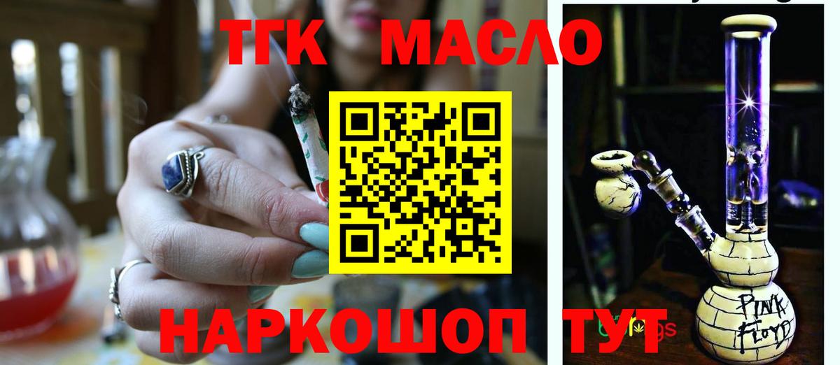 ТГК THC oil Крымск